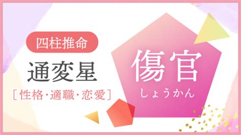 傷官 食神|四柱推命｜「傷官(しょうかん)」とは？性格・適職・ 